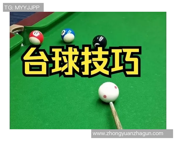 台球酷:探索台球世界的魅力与技巧,提升你的台球水平与乐趣 台球酷:探索台球世界的魅力与技巧,提升你的台球水平与乐趣